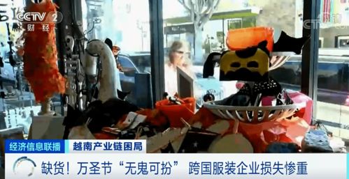 越南世界工廠按下暫停鍵 斷供、停產(chǎn)與服裝鞋帽業(yè)的危機(jī)